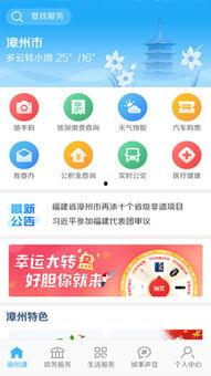 漳州官方爆料新闻网站最新,最新民生动态聚焦! 第1张 漳州官方爆料新闻网站最新,最新民生动态聚焦! 第1张